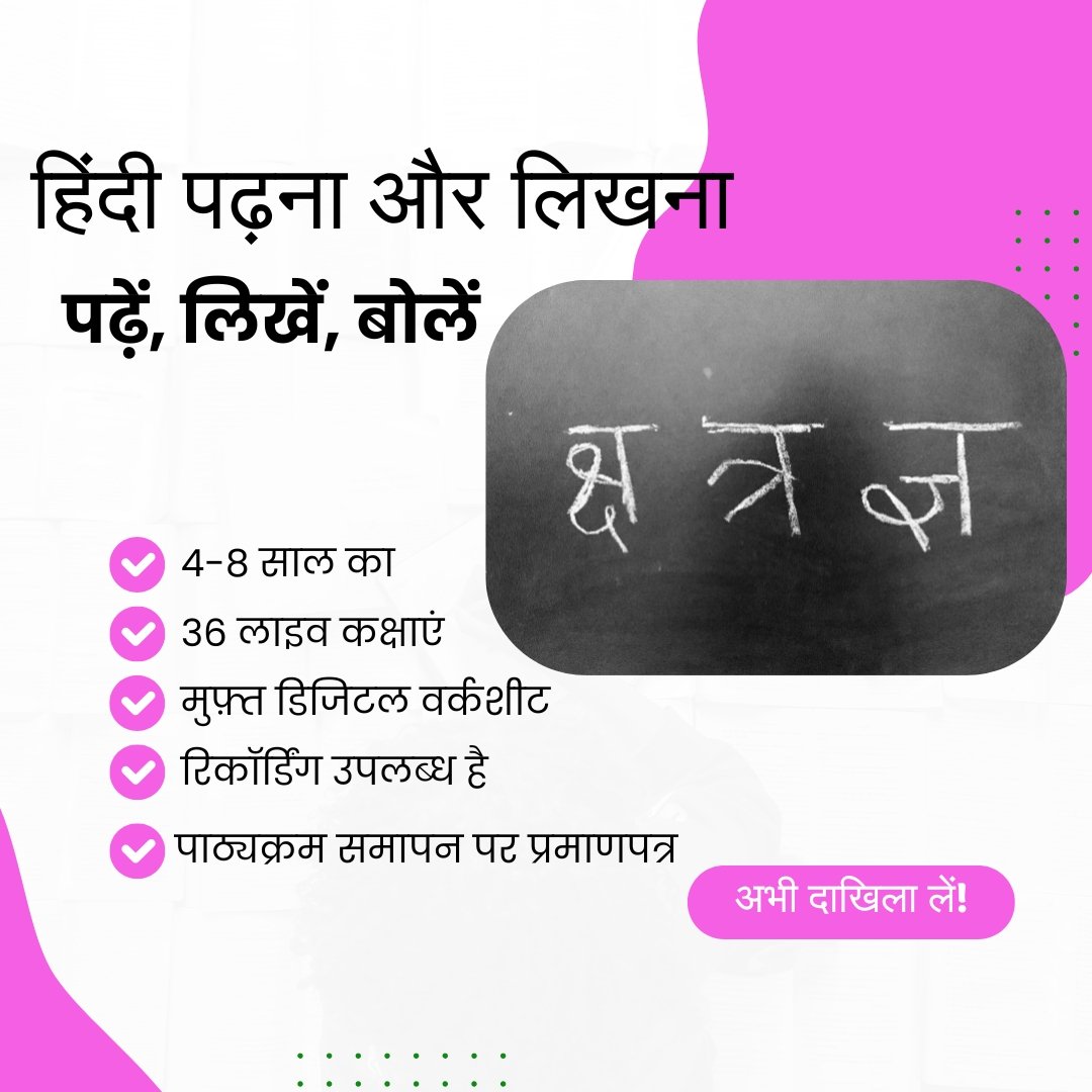 Hindi Course